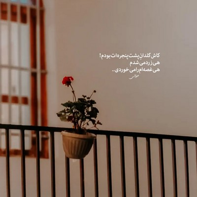  ببخش اگه بد بودم اگه کم بودم برات